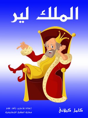 cover image of الملك لير